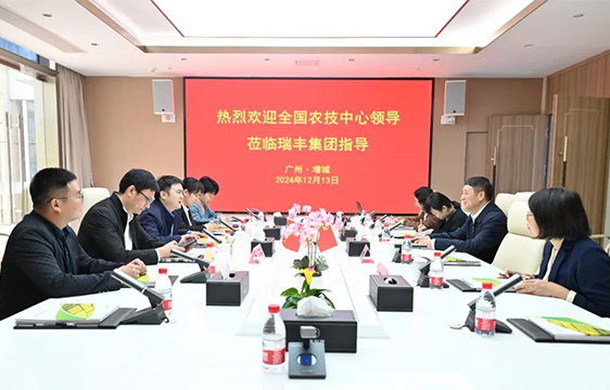 全国农技推广中心主任魏启文一行莅临瑞丰科技集团调研指导