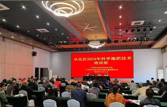广州从化开展培训，大力推进科学施肥增效行动