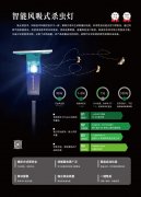农产品提质增效，就用瑞丰智能风吸式杀虫灯